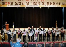 제30회 노인의 날 기념식 및 실버페..
