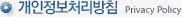 개인정보처리방침